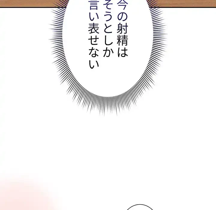 このご時世に家庭教師 第117話 - 98
