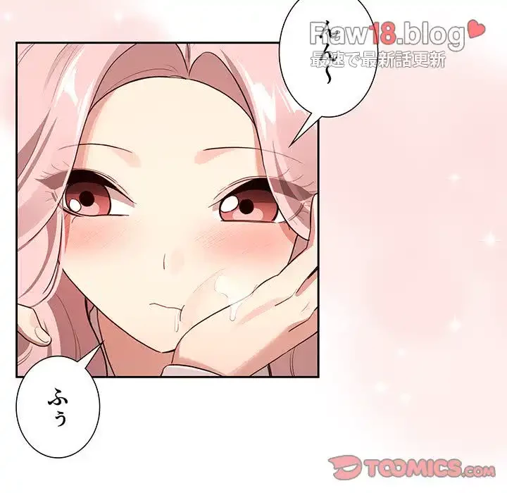 このご時世に家庭教師 第117話 - 99