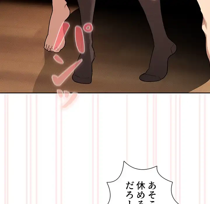 このご時世に家庭教師 第117話 - 113