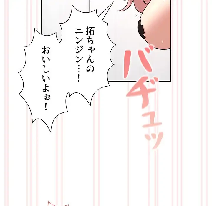 このご時世に家庭教師 第117話 - 123