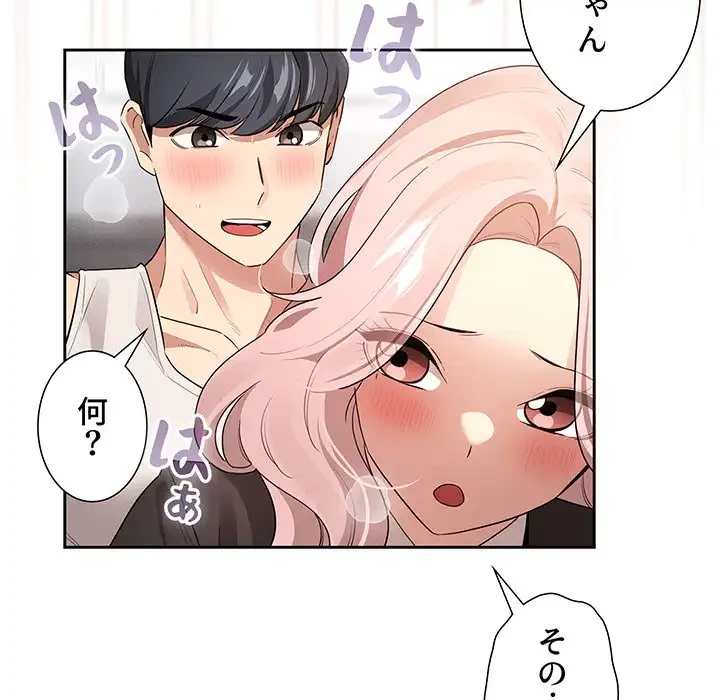 このご時世に家庭教師 第117話 - 129