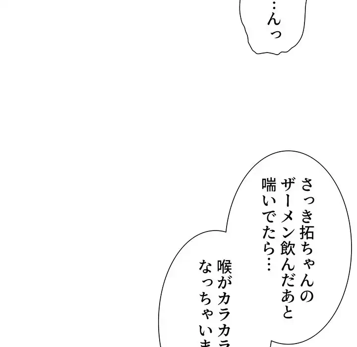 このご時世に家庭教師 第117話 - 130