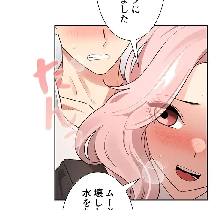 このご時世に家庭教師 第117話 - 131