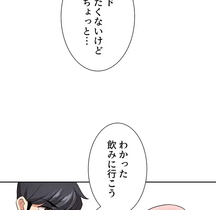 このご時世に家庭教師 第117話 - 132