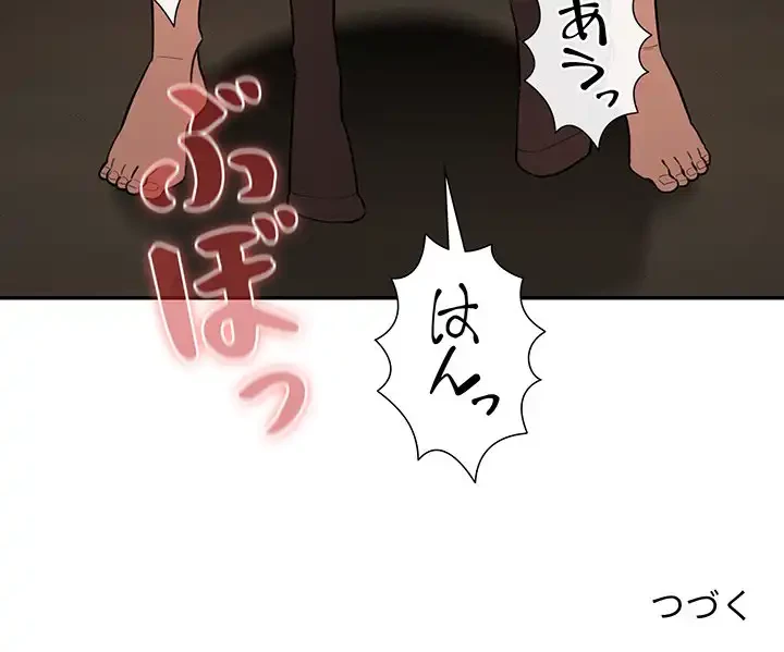 このご時世に家庭教師 第117話 - 143