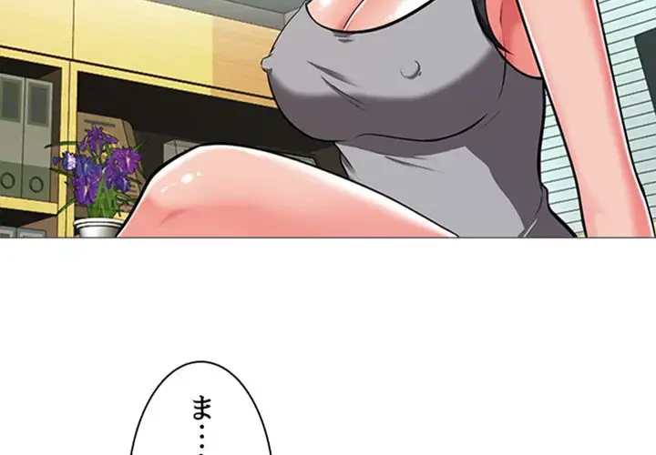 美人教授の企み 第2話 - 2