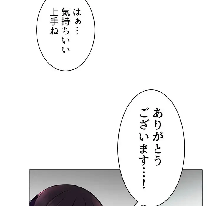 美人教授の企み 第2話 - 54