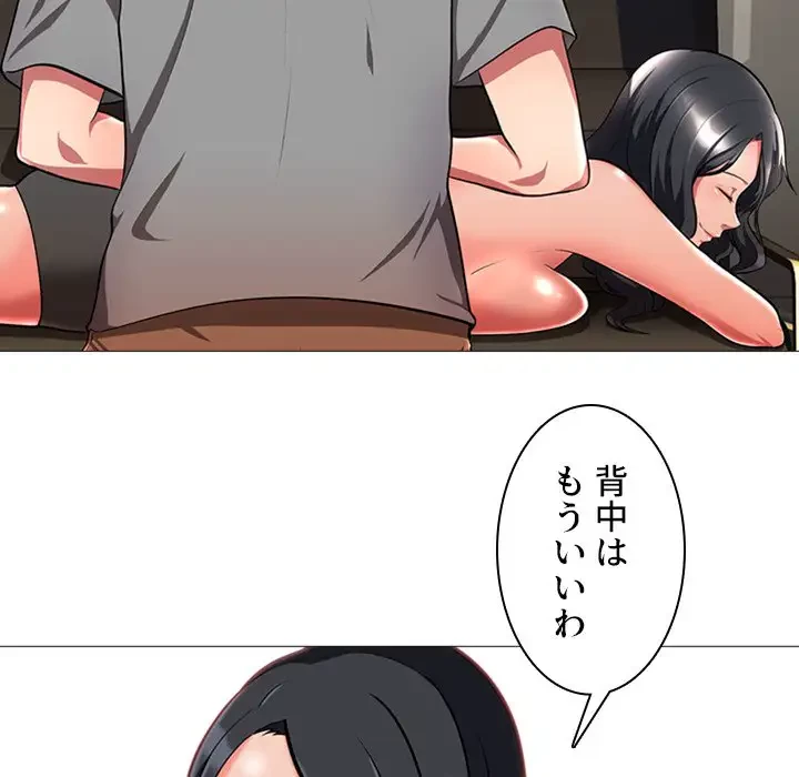 美人教授の企み 第2話 - 73