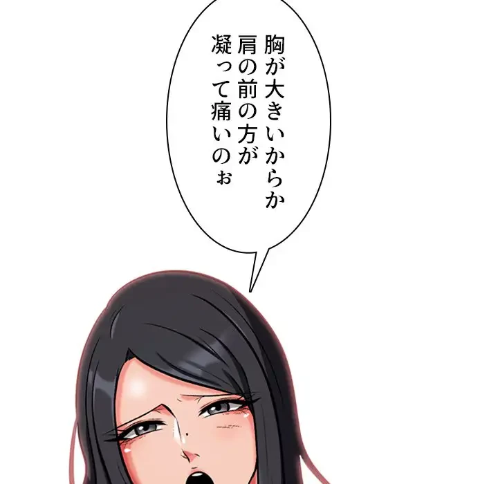 美人教授の企み 第2話 - 83