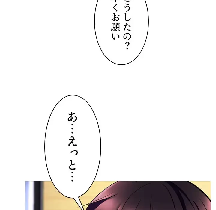 美人教授の企み 第2話 - 90