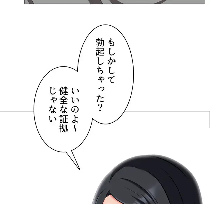 美人教授の企み 第2話 - 92