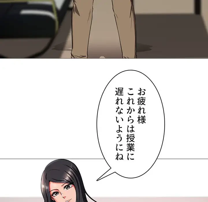 美人教授の企み 第2話 - 118