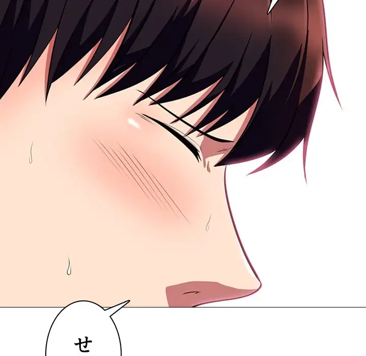 美人教授の企み 第3話 - 84