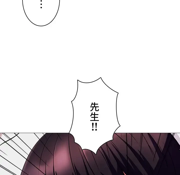 美人教授の企み 第3話 - 85