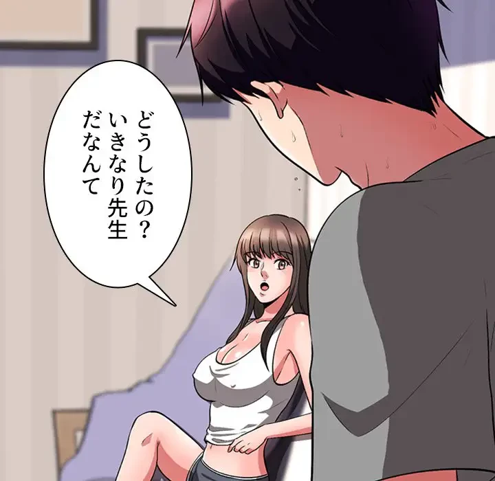 美人教授の企み 第3話 - 89