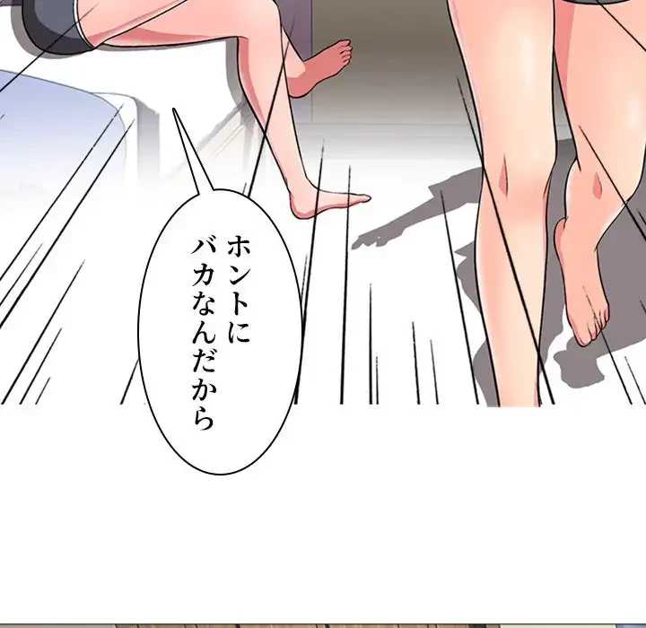 美人教授の企み 第3話 - 97