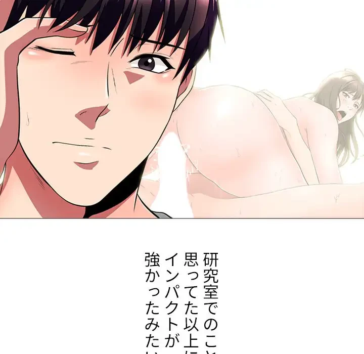 美人教授の企み 第3話 - 103