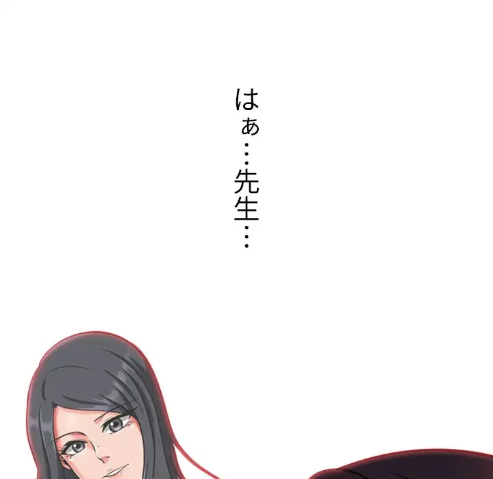 美人教授の企み 第3話 - 107