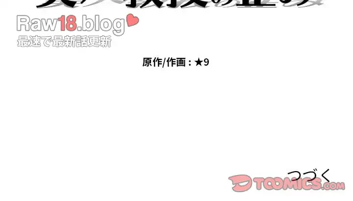 美人教授の企み 第3話 - 110