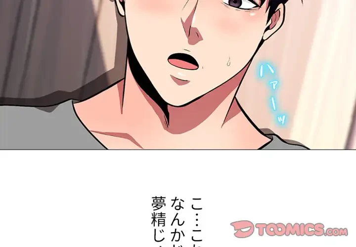 美人教授の企み 第4話 - 3