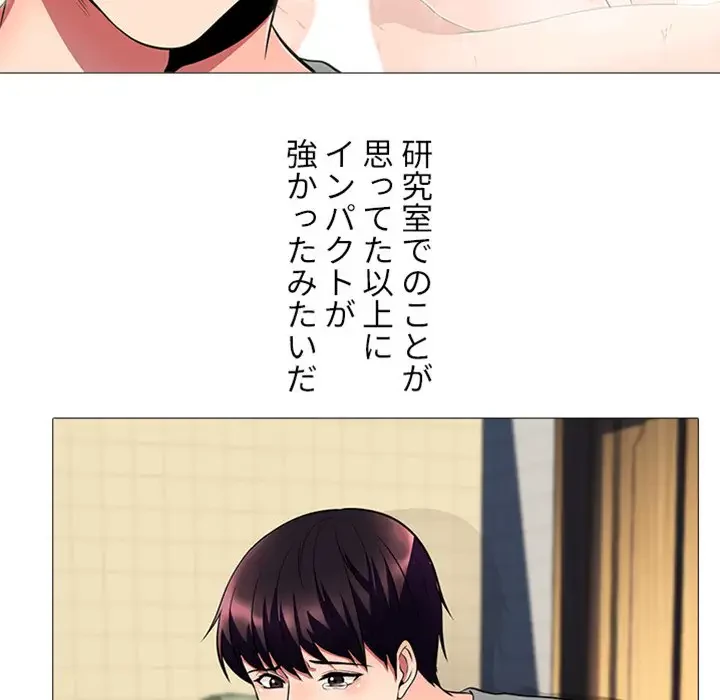 美人教授の企み 第4話 - 7