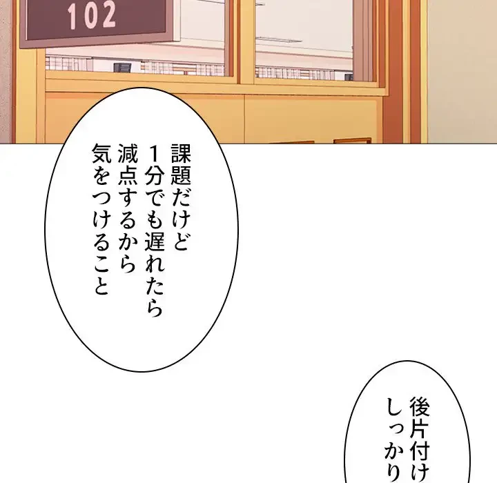 美人教授の企み 第4話 - 43