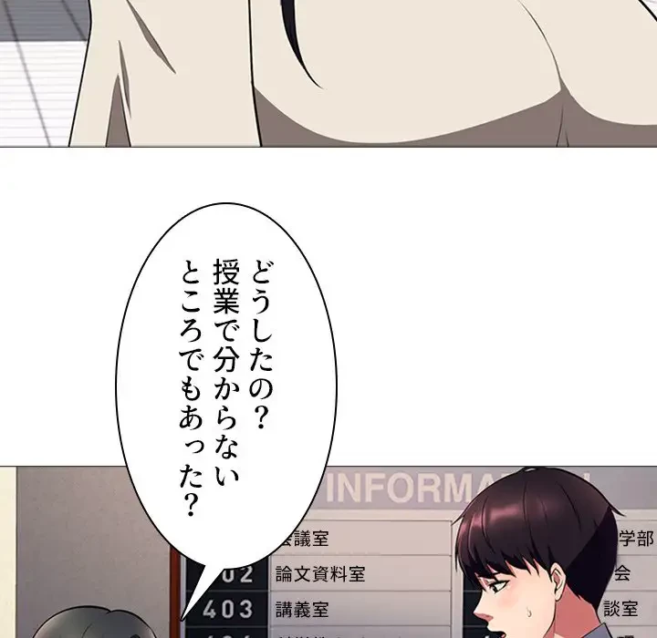 美人教授の企み 第4話 - 63