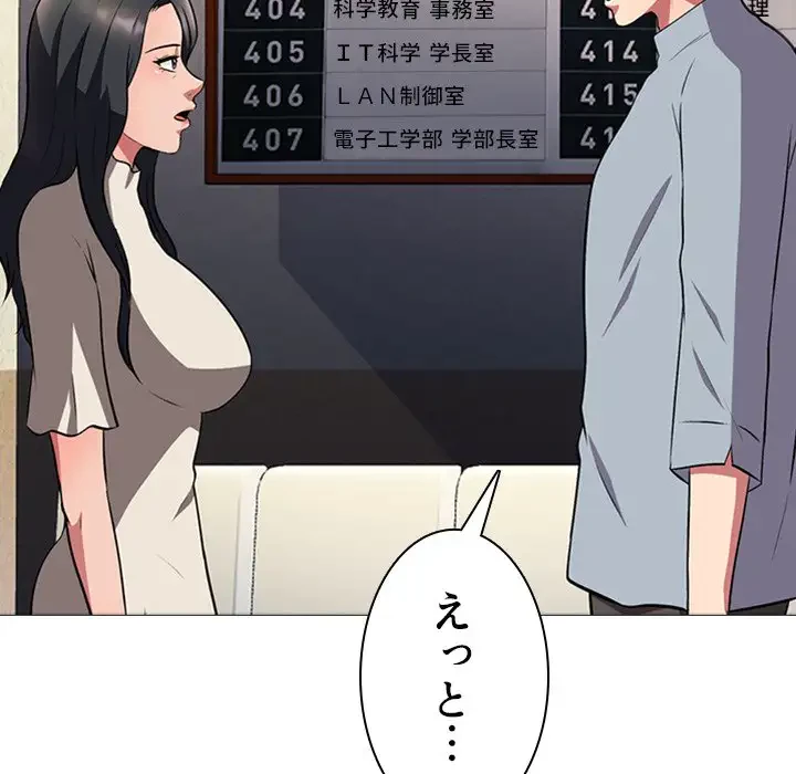 美人教授の企み 第4話 - 64