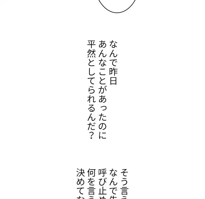 美人教授の企み 第4話 - 65