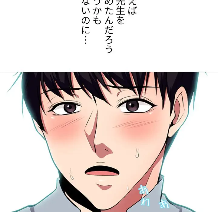 美人教授の企み 第4話 - 66