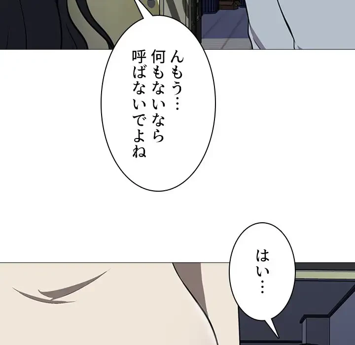 美人教授の企み 第4話 - 70