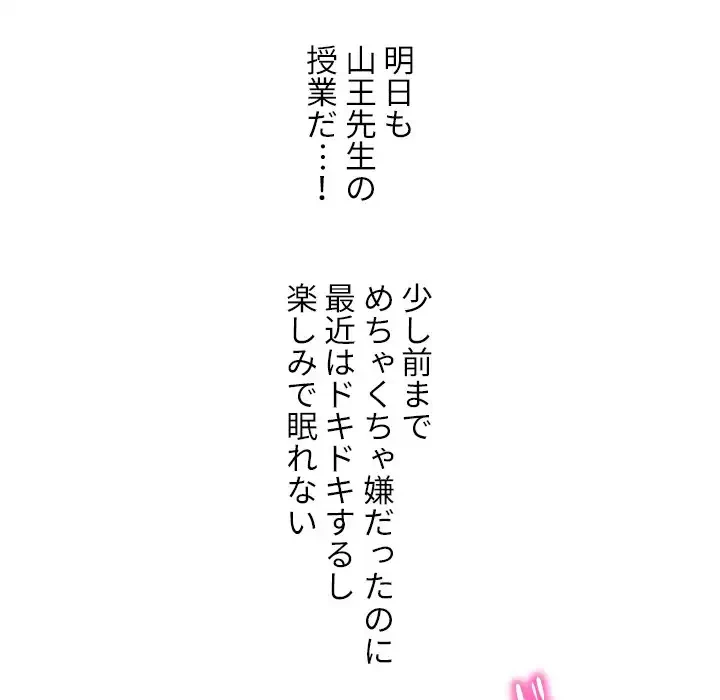 美人教授の企み 第5話 - 22