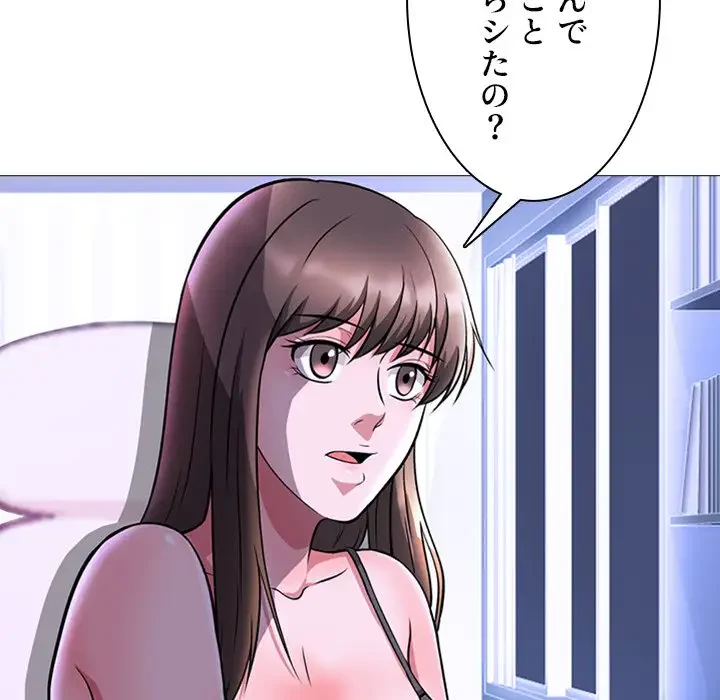 美人教授の企み 第5話 - 34