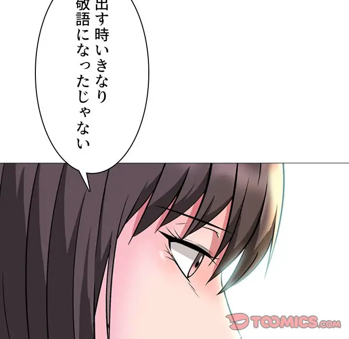 美人教授の企み 第5話 - 48