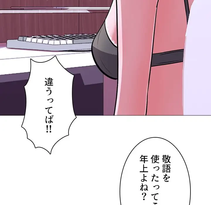 美人教授の企み 第5話 - 54