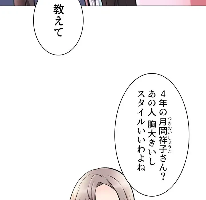 美人教授の企み 第5話 - 56