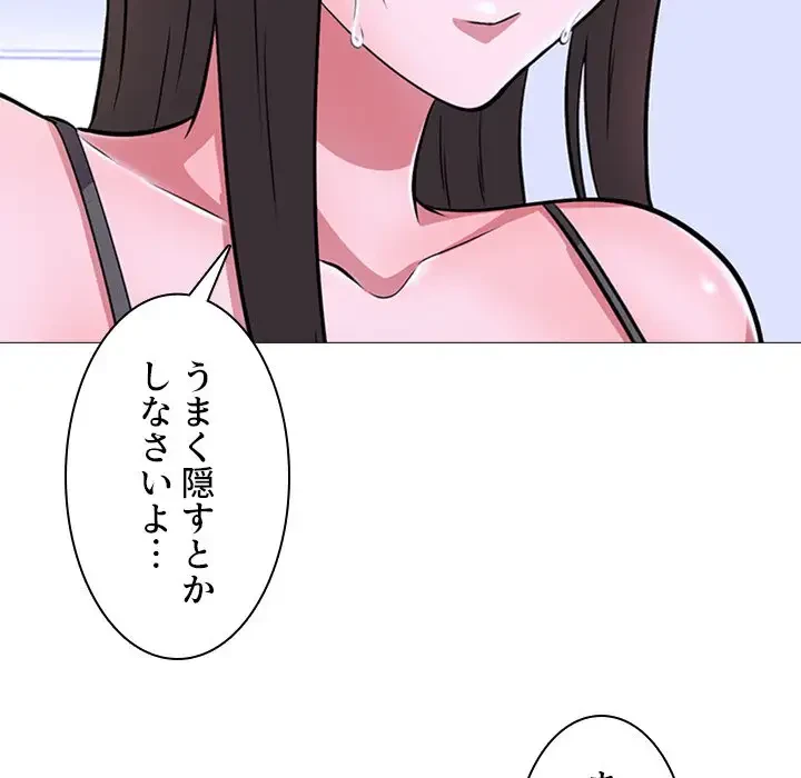 美人教授の企み 第5話 - 66