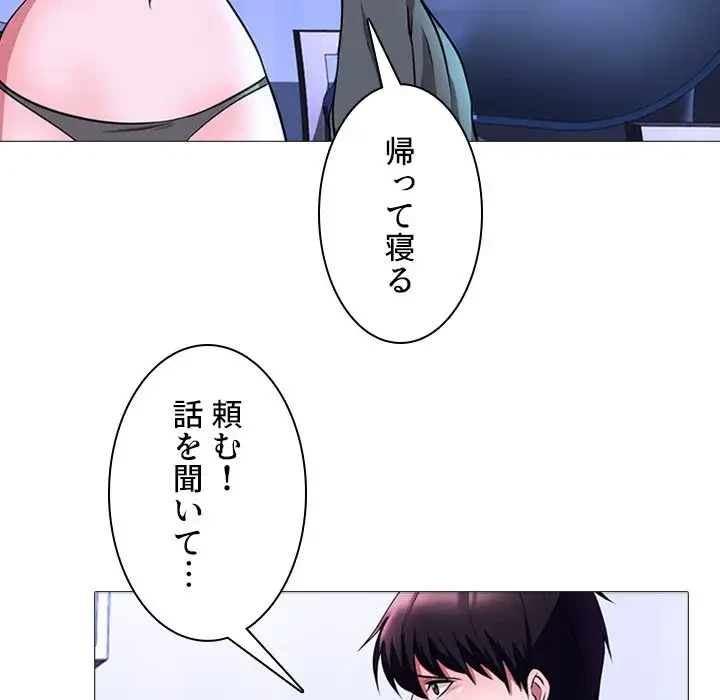 美人教授の企み 第5話 - 71