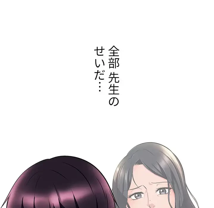 美人教授の企み 第5話 - 87