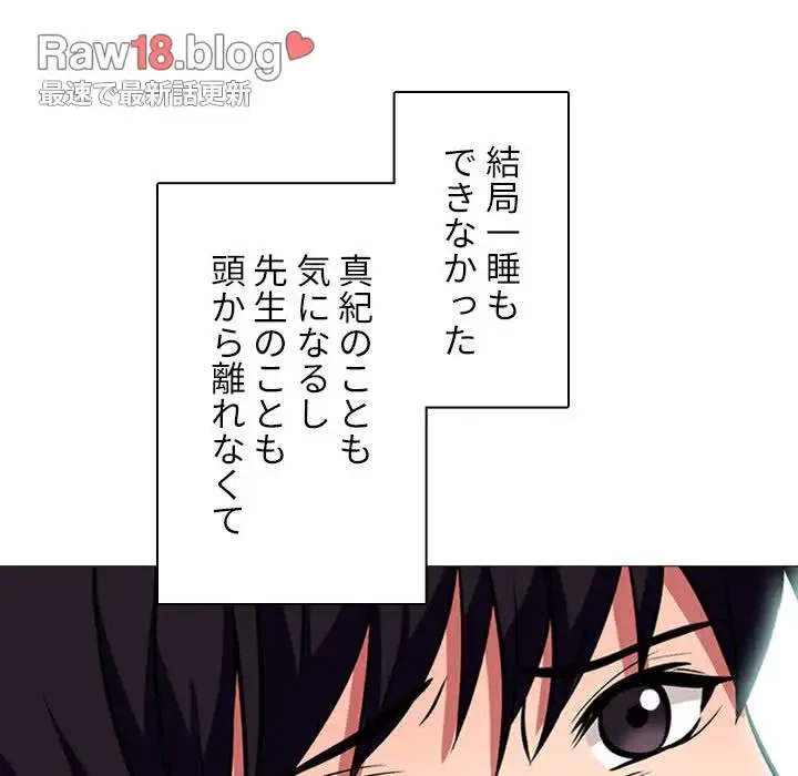 美人教授の企み 第5話 - 96