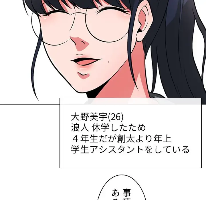 美人教授の企み 第5話 - 103