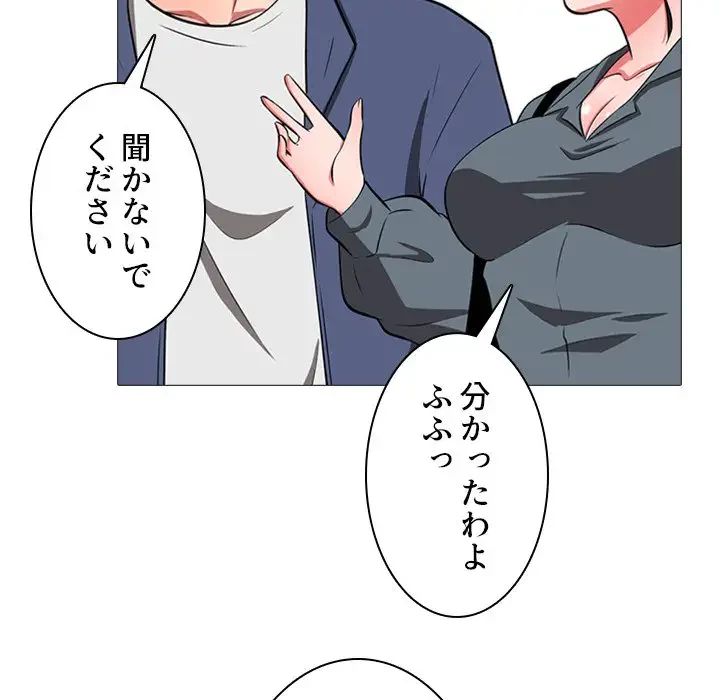 美人教授の企み 第5話 - 106