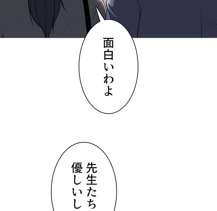 美人教授の企み 第5話 - 108