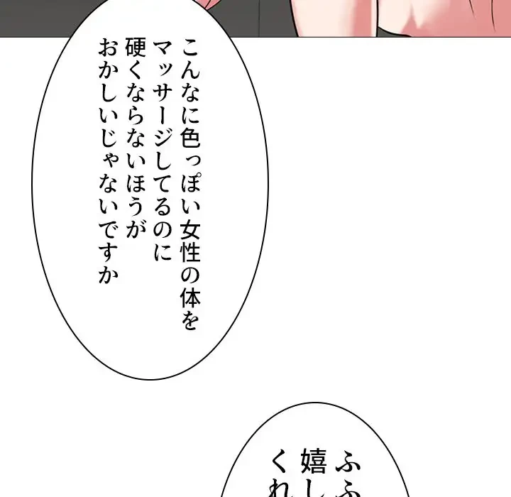 美人教授の企み 第6話 - 50