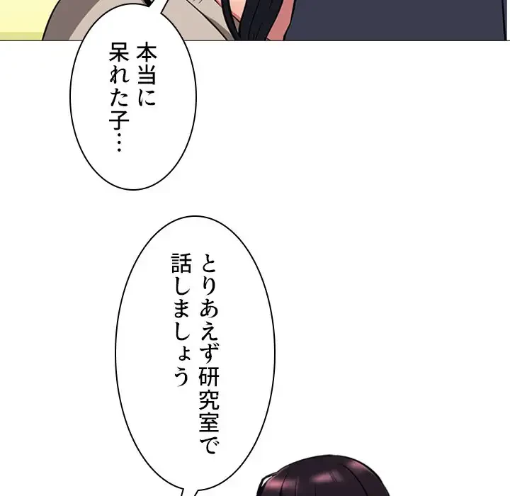 美人教授の企み 第7話 - 27