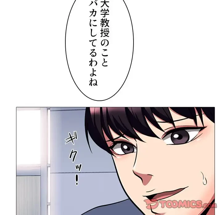 美人教授の企み 第7話 - 45