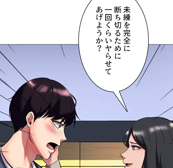 美人教授の企み 第7話 - 69