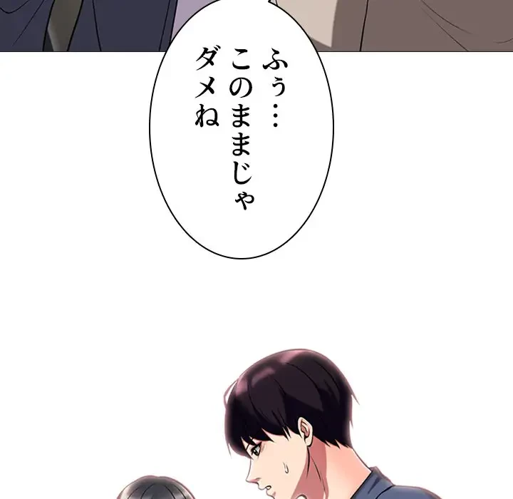 美人教授の企み 第7話 - 81