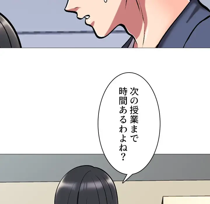 美人教授の企み 第7話 - 84