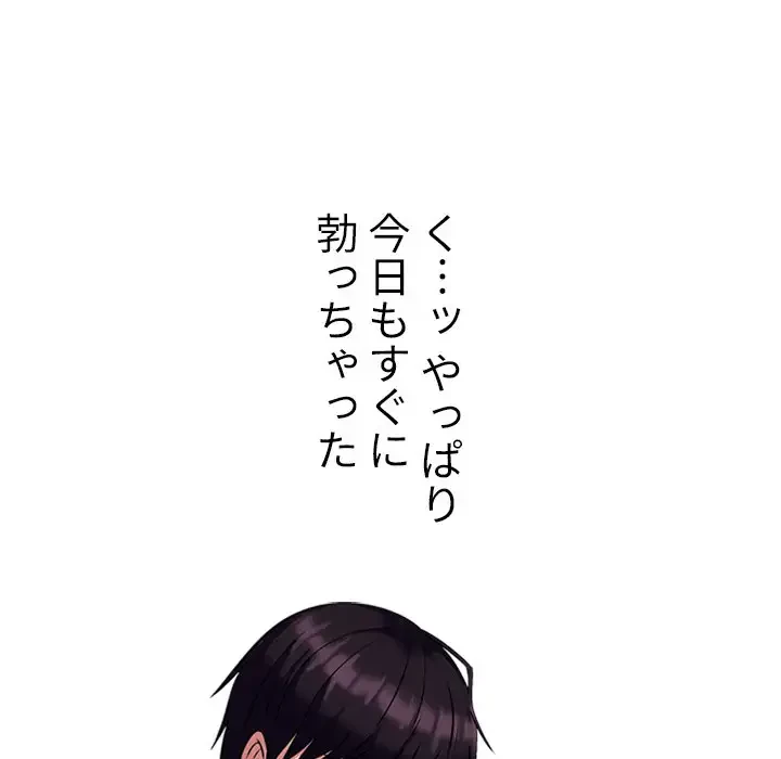 美人教授の企み 第7話 - 119